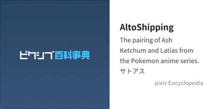 Altoshipping | Bulbagarden