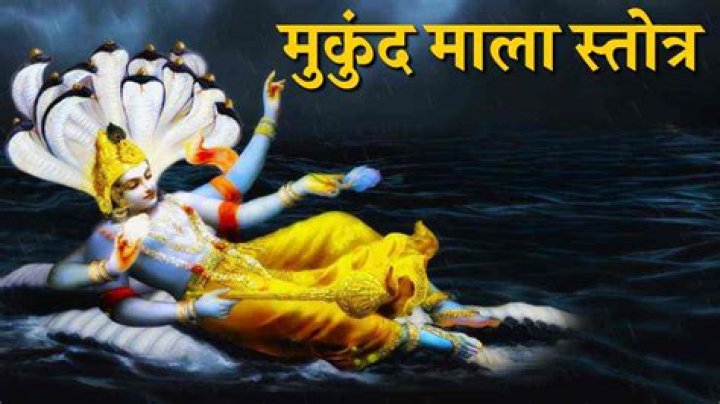 Mukunda Mala Stotram | श्री मुकुन्दमाला स्तोत्र | Free PDF Download